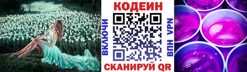 Кодеиновый сироп Lean напиток Lean (лин)  как найти закладки  Плавск 